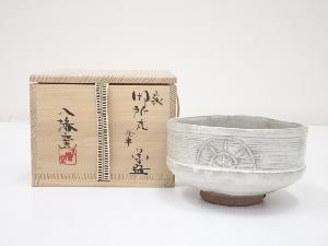 八幡窯造　萩御所丸丑車茶碗（共箱）